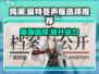 鸣潮⚡莫特VS斐声骸，最强搭配攻略来了！