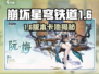 💥崩坏星穹铁道1.6卡池曝光！新角色全解析🌟