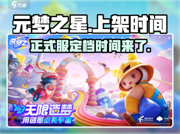 元梦之星手游🔥还有几天上架？国内正式服时间泄露！截图1