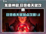 龙息神寂：狂信者天赋🔥超详细攻略来啦！