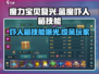 魔力宝贝🔥蓝魔吓人箱技能超详细解析来了！