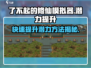 了不起的修仙模拟器💥潜力提升秘籍🔥修仙党必看！