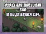 《大侠立志传》鱼薇儿结缘攻略💥🔥