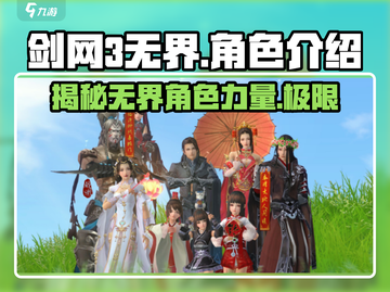 剑网3无界🔥超全角色介绍，必看攻略来啦！截图1