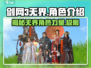 剑网3无界🔥超全角色介绍，必看攻略来啦！
