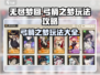 无尽梦回🔥弓箭之梦玩法攻略📌