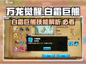 万龙觉醒🔥白霜巨熊技能曝光！😍截图1