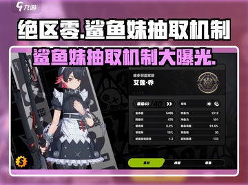 绝区零💥鲨鱼妹抽取机制曝光，必出概率震惊玩家！截图1