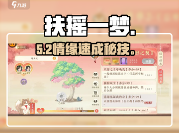 🔥扶摇一梦速结情缘💘截图1