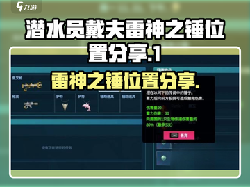 潜水员戴夫🔥雷神之锤隐藏位置大揭秘🎉截图1