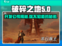 破碎之地🔥开发公司大揭秘！游戏背后的故事你不知道？