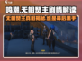 鸣潮⚡无相燹主竟被她解决？真相令人震惊！