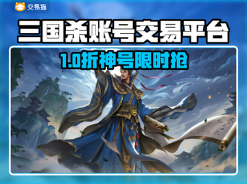 🔥三国杀账号交易APP大揭秘！🎮截图1