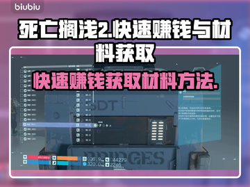 死亡搁浅2🔥快速赚钱+获取材料秘籍🎉截图1