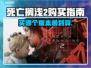 死亡搁浅2版本大揭秘！哪个值得入？🎮🔥