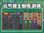 元气骑士前传🔥游侠技能加点攻略来啦！