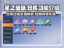 星之破晓⚡仓库功能大揭秘！玩家必看💎