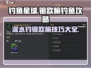 钓鱼星球💡银欧鳊钓点深度大揭秘！Fishermen必看🔥