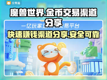 魔兽世界金币交易渠道大曝光！🔥安全可靠⚡截图1