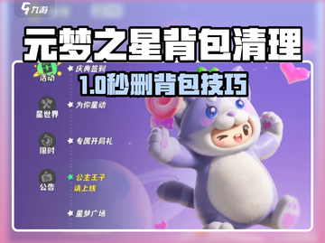 🎮元梦之星背包清理大法！秒删物品技巧🔥截图1