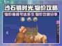 沙石镇时光物价最高的秘密🔥游戏党必看！