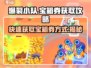 爆裂小队💎宝箱券获取全攻略，快速入手秘籍！