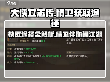 《大侠立志传》🔥精卫获取全攻略💎截图1