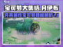 宝可梦大集结：月亮伊布技能全解析！✨