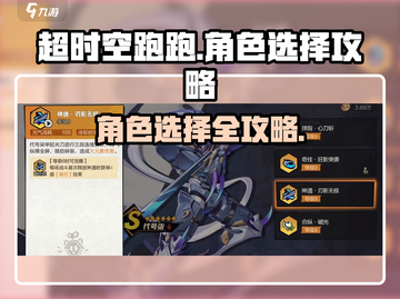 超时空跑跑角色选择🔥最强攻略来了！截图1