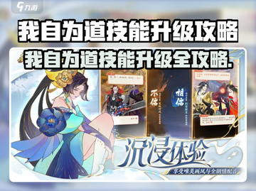 《我自为道》技能升级秘籍🔥速成攻略💥截图1