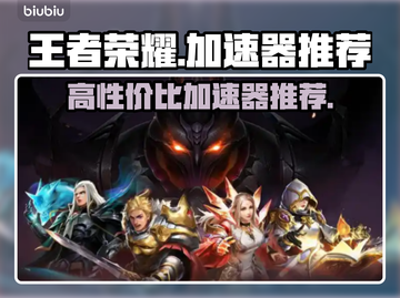 🔥吃鸡玩家必看！高性价比加速器推荐🎉截图1