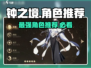 钟之境🔥最强人物推荐，必看攻略！🎮