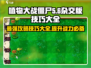 植物大战僵尸杂交版🔥技巧大全攻略来啦！游戏技巧一网打尽🎉