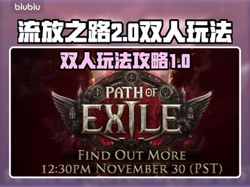 流放之路2双人玩法🔥带你快速上分！🎮截图1