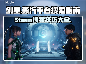剑星Steam搜不到？原来叫这名字！🎮💥截图1