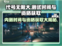 代号无限大🔥内测时间曝光，测试资格获取方法大公开！