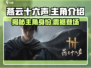 燕云十六声🔥主角名字曝光！游戏主角背景故事揭秘_Game