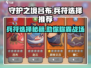 守护之境吕布兵符🔥这样选才最强！🎉