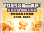 游戏账号交易哪里靠谱？🔥这些平台让你放心买！🎮