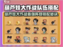 🔥葫芦娃大作战最强阵容搭配💥🎮