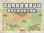 这城有良田🔥赛季结束前必看！💥信息全分享🎮