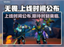 无畏游戏上线时间🔥方头括号玩家必看！