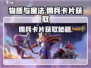 物质与魔法🔥佣兵卡片获取秘籍！快速刷卡攻略👇