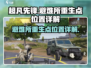 超凡先锋重生点大曝光！💥游戏秘籍速看！