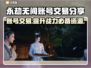 永劫无间账号交易🔥专业平台分享🎉