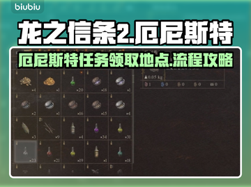 龙之信条2🔥厄尼斯特任务全流程攻略📍截图1
