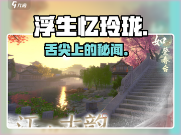 🔥浮生忆玲珑菜谱大公开！🎮截图1