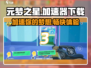 元梦之星加速器下载📖《游戏名》玩家必装！🚀