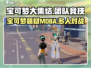 《宝可梦大集结》🔥腾讯出品，真香警告！