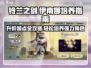 铃兰之剑：伊南娜培养秘籍🔥升阶加点全攻略！